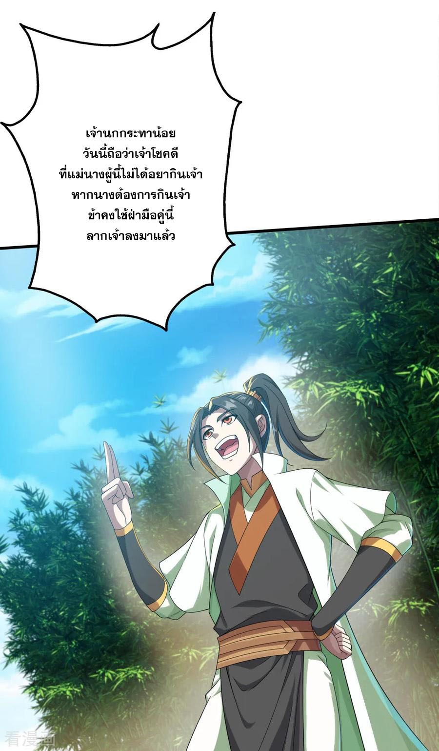 เทพอสูรสยบฟ้า ตอนที่ 73 หน้า 7