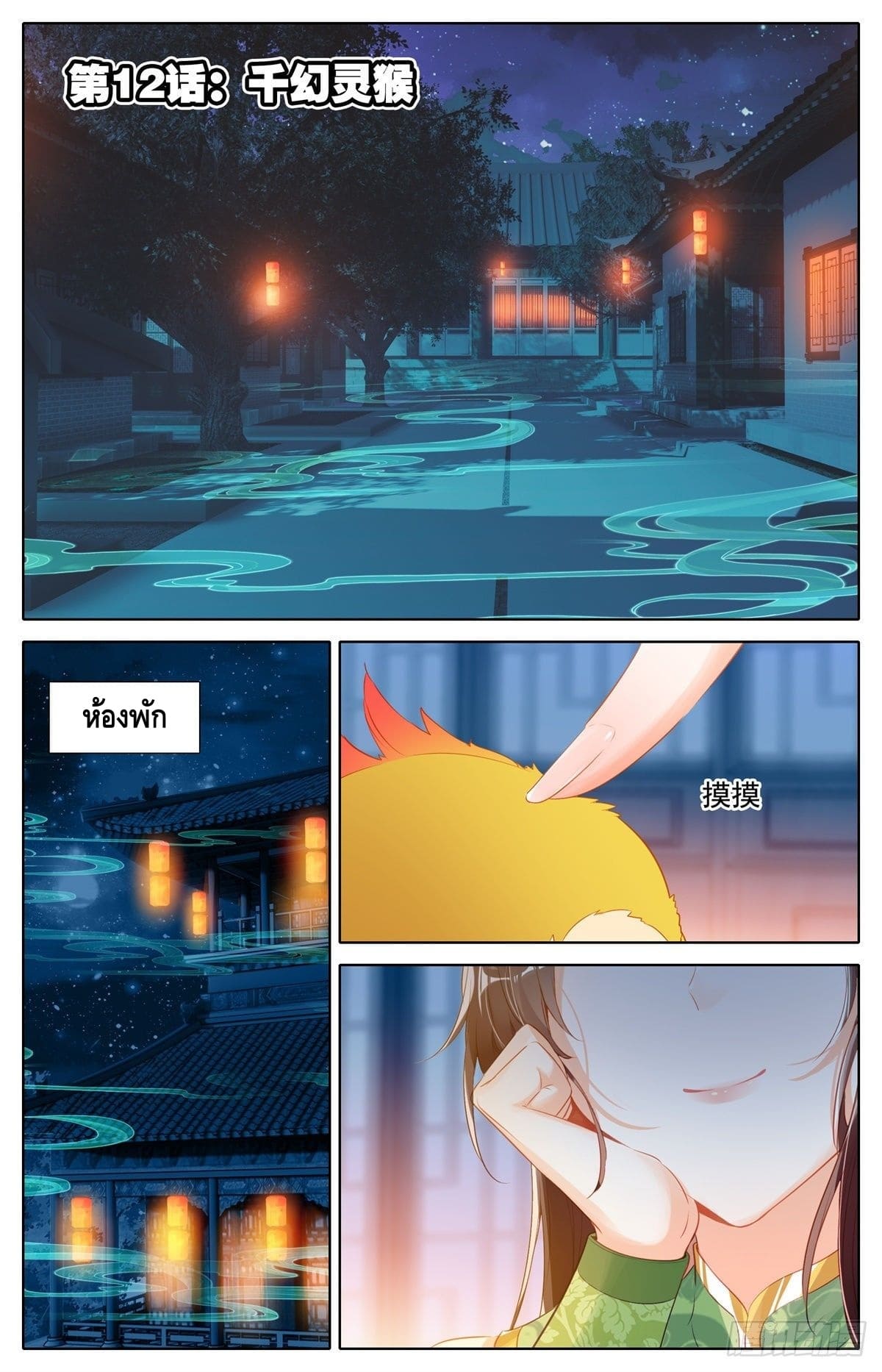 I am supreme ตอนที่ 12 หน้า 2