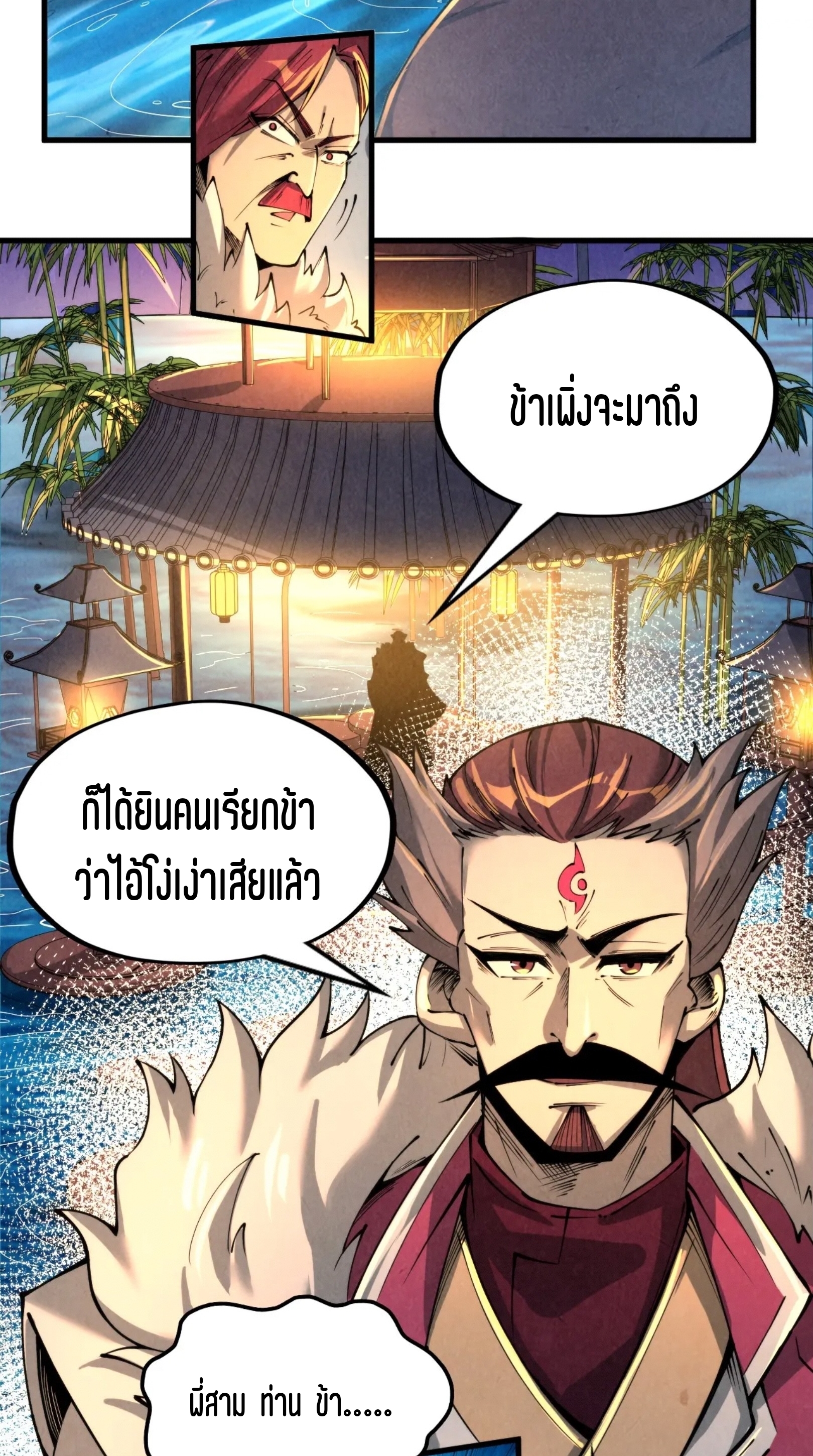 มหาเทพนิรันดร์กาล ตอนที่ 138 หน้า 51
