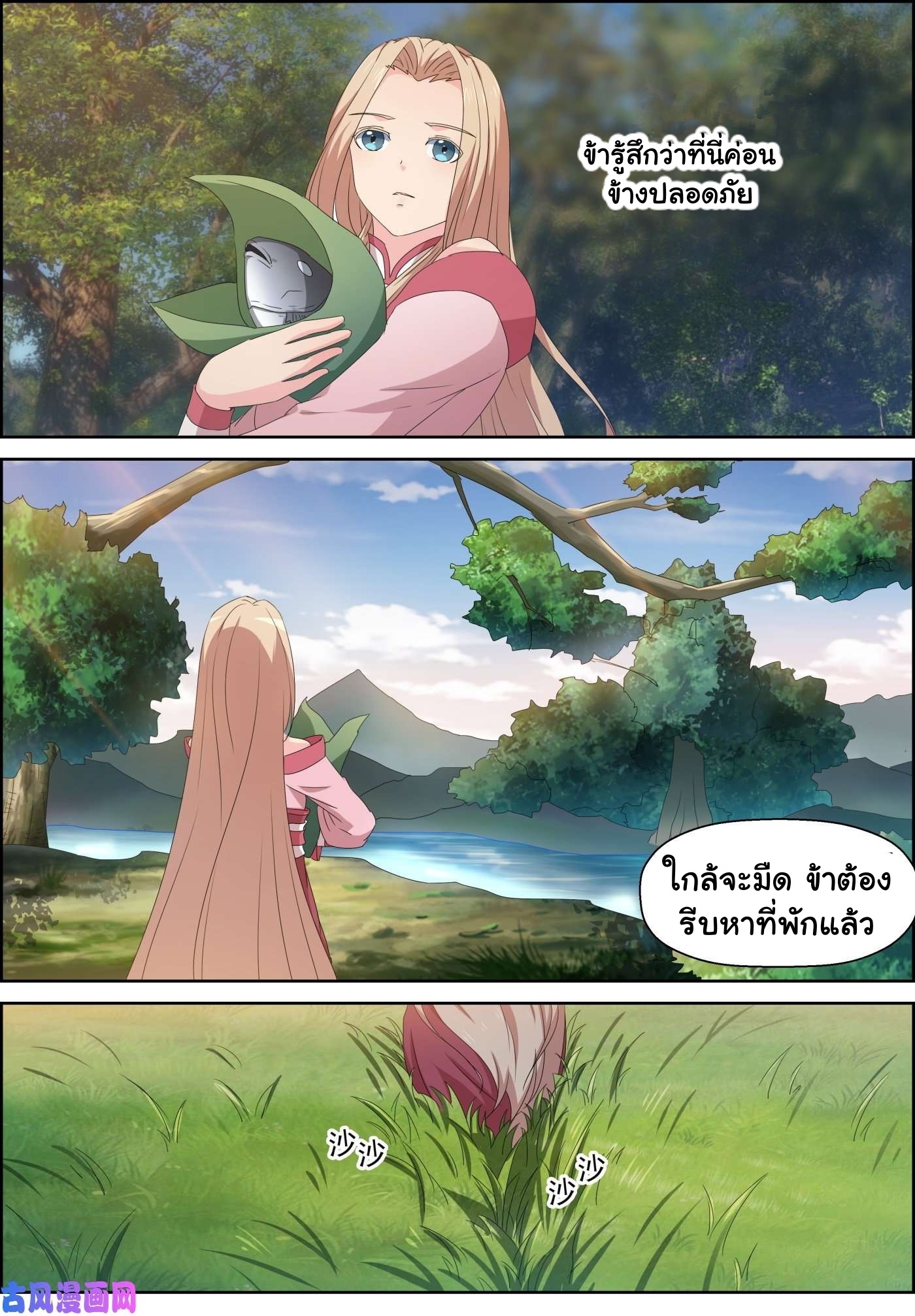 การแก้แค้นของชายผู้โดดเดี่ยว ตอนที่ 81 หน้า 3