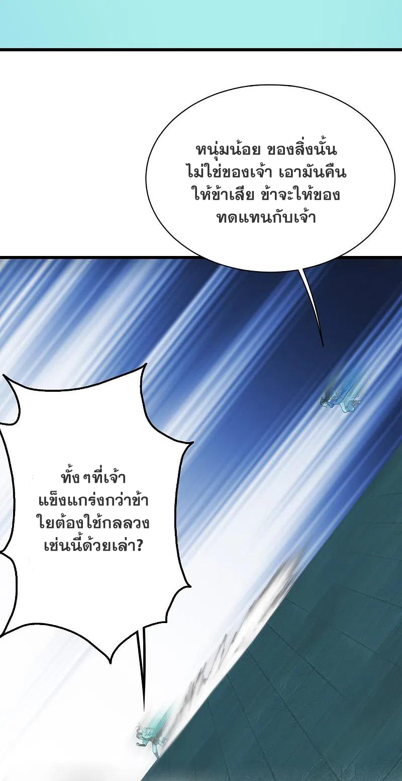 เทพอสูรสยบฟ้า ตอนที่ 216 หน้า 6