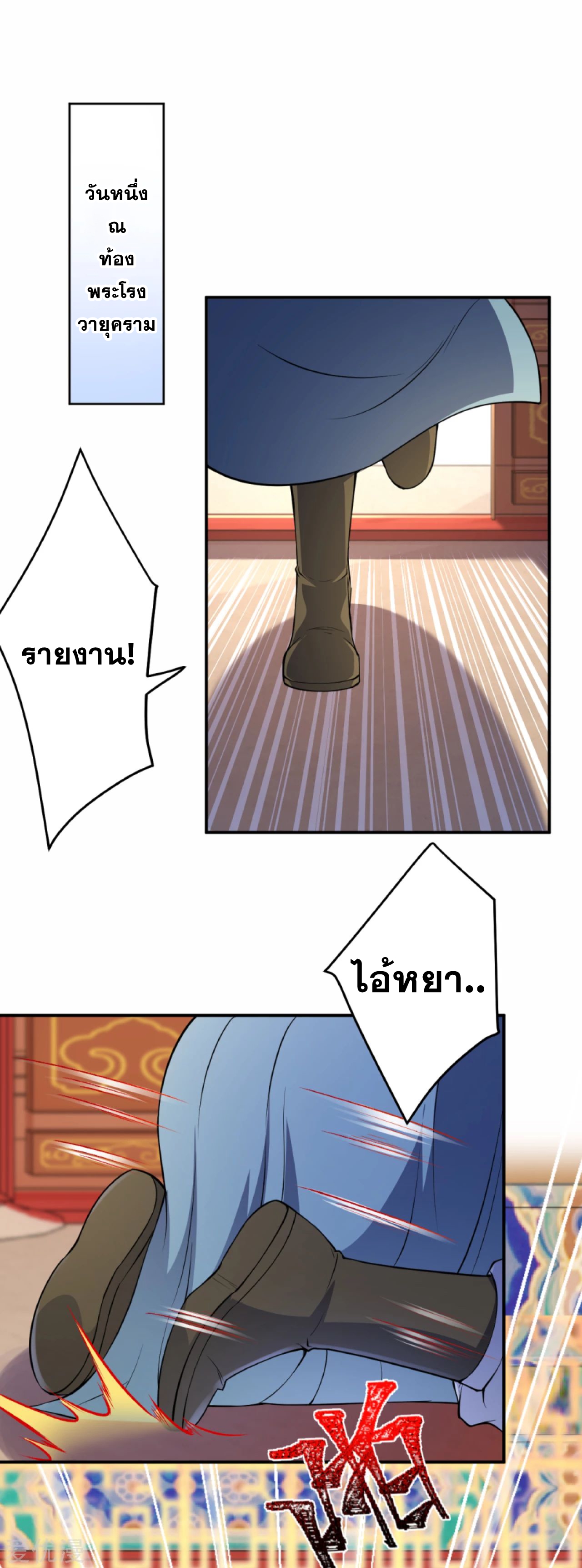 Against the Gods - อสูรพลิกฟ้า ตอนที่ 275 หน้า 6