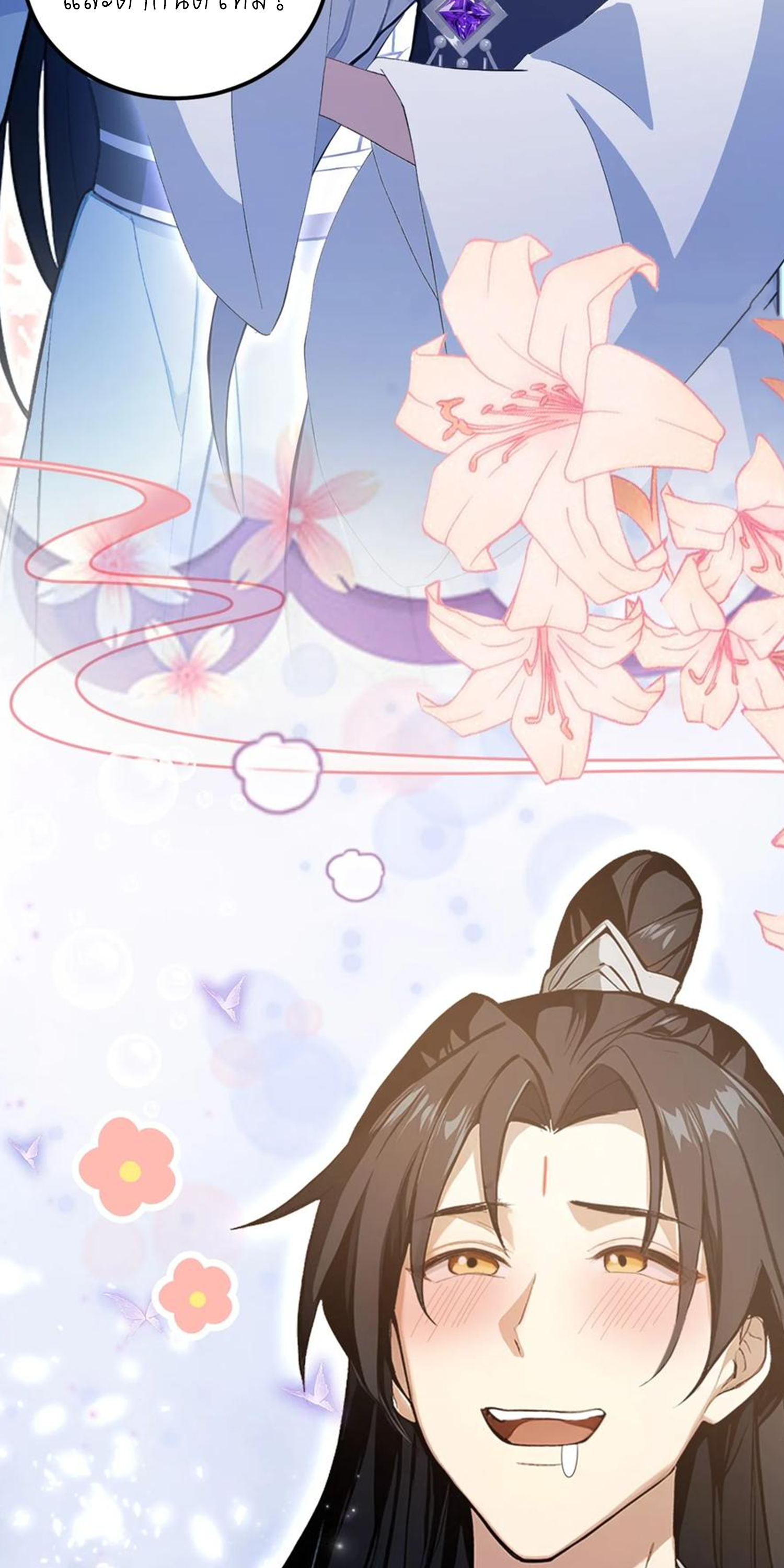 ฉันเป็นไม่รู้ตัวเองว่าโหด~ ตอนที่ 30 หน้า 23