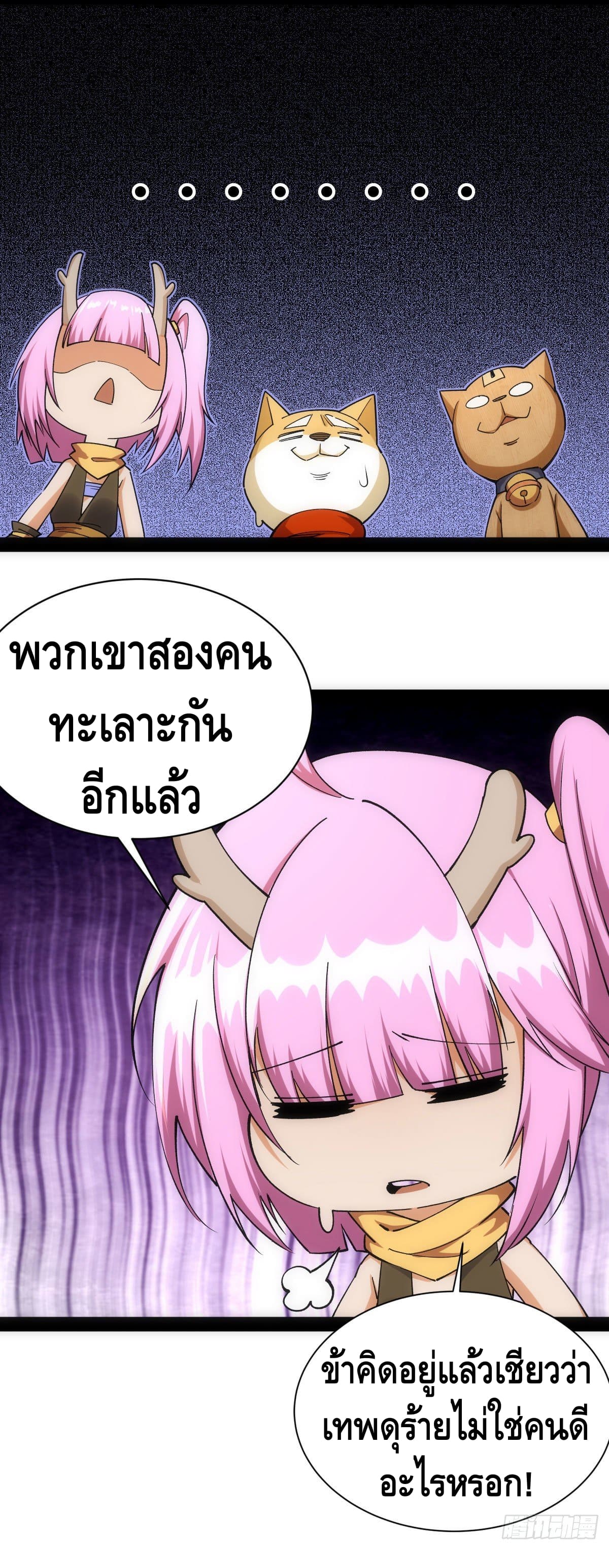 The World’s Greatest Martial Artist ตอนที่ 42 หน้า 36