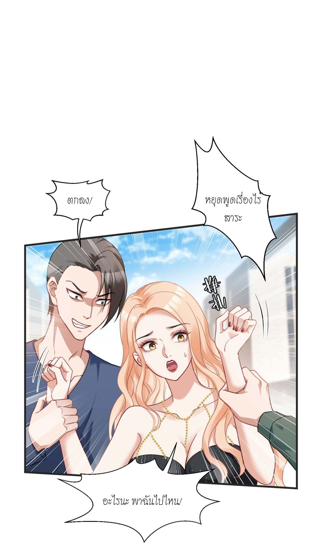 ผมไปเกาะสาวสวยกิน, แต่ตอนนี้ฉันเป็นคนร่ำรวยแล้ว~ ตอนที่ 9 หน้า 43