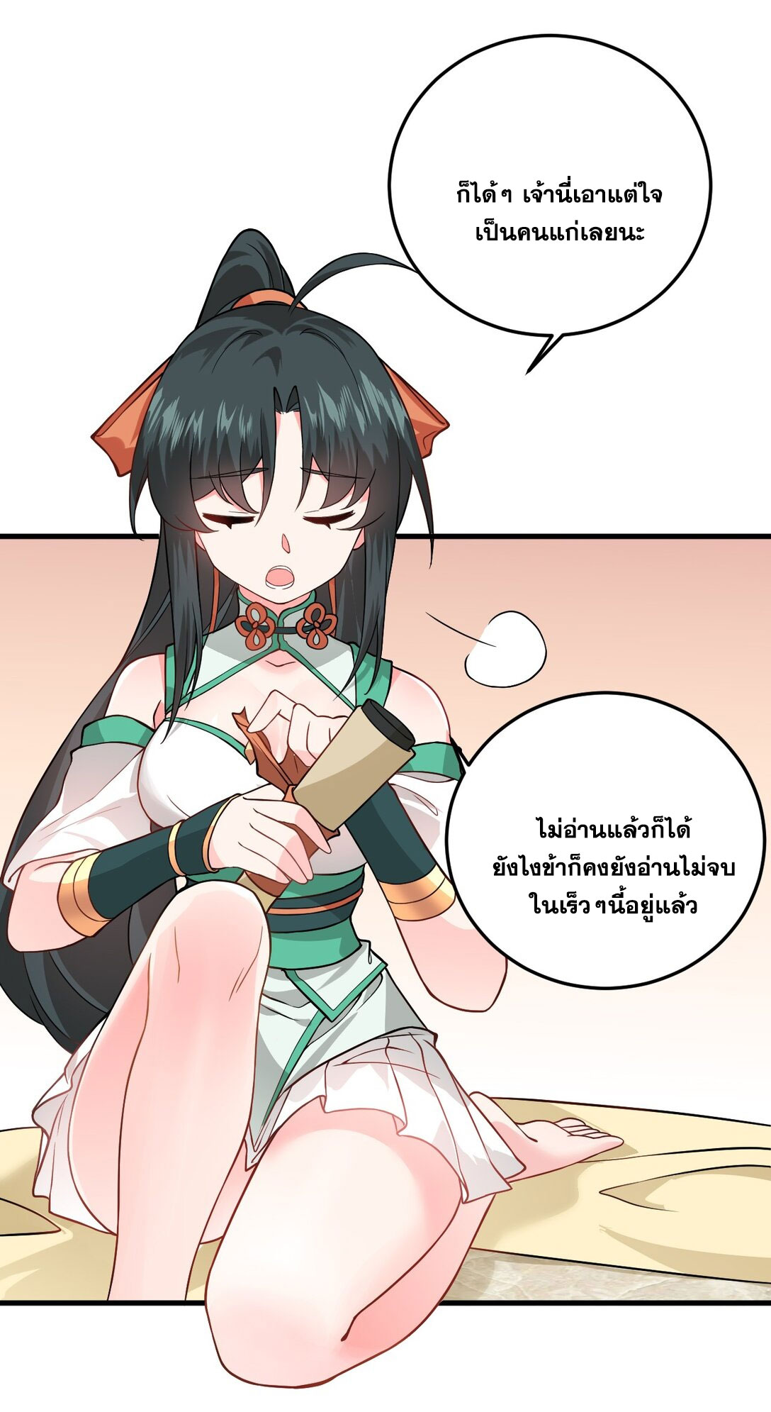 ด้วยโลกแห่งการฝึกตน เหล่าเซียนจึงอยู่ยงคงกระพันในใต้หล้า ตอนที่ 16 หน้า 43