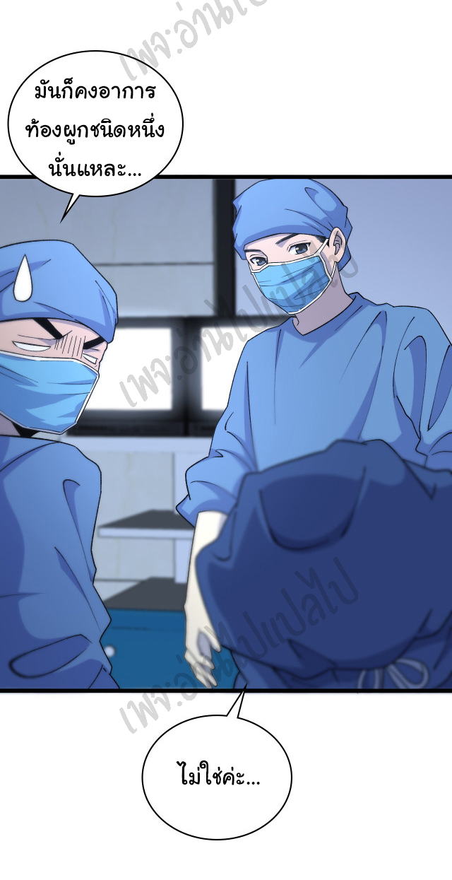 สุดยอดระบบของหมอหลิงหรัน ตอนที่ 67 หน้า 10