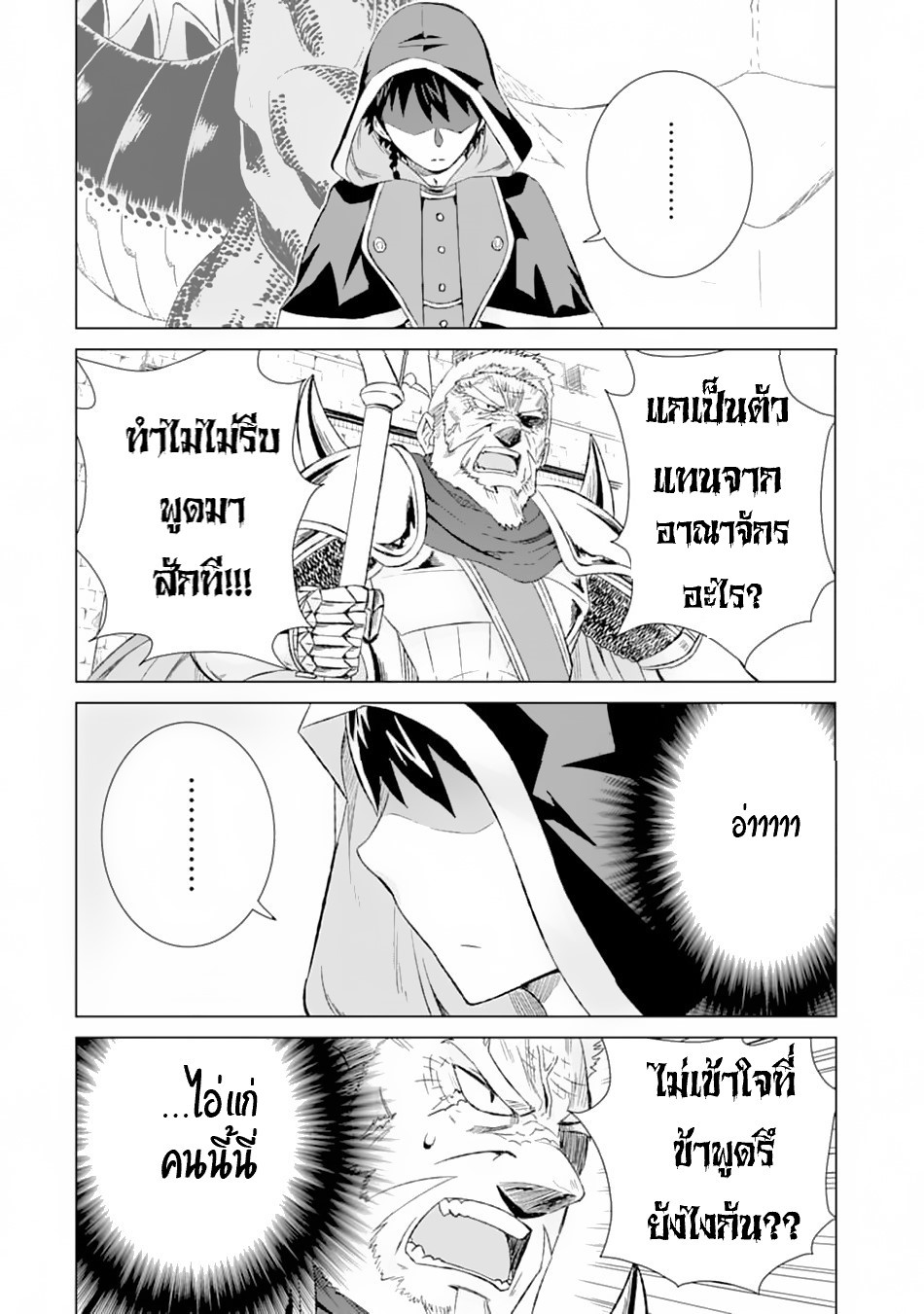 Isekai de Tadahitori no Mamono Tsukai ตอนที่ 13 หน้า 19