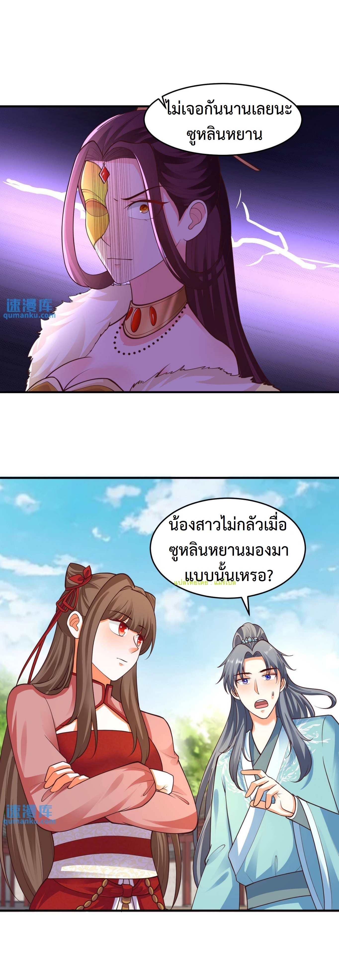 ปีศาจที่ไร้เทียมทานในโลก ตอนที่ 141 หน้า 11