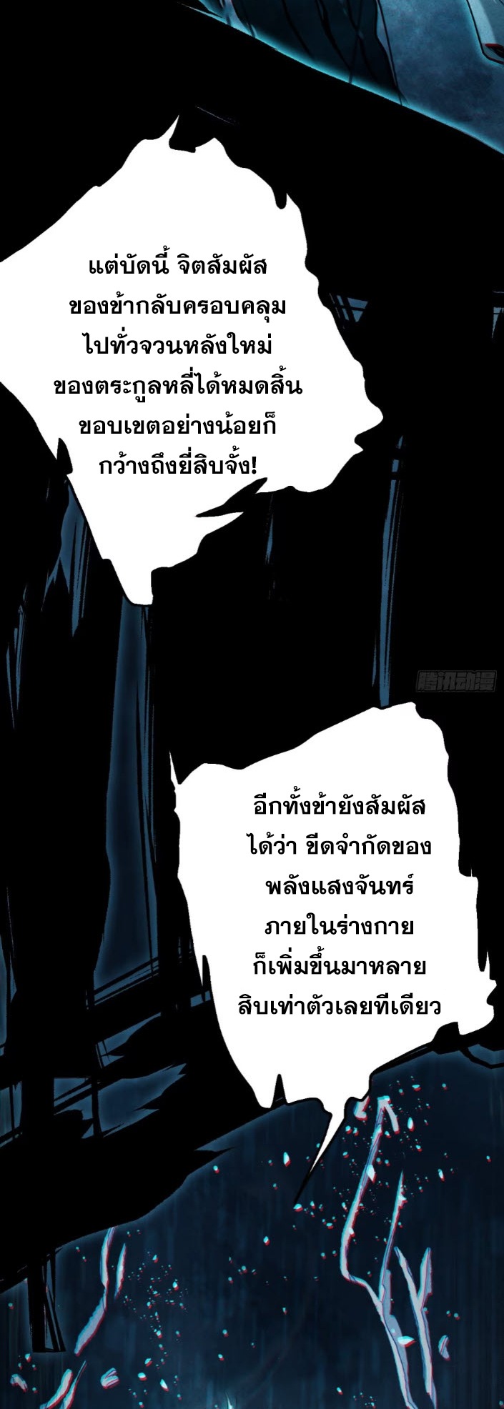 ตระกูลเซียนแห่งกระจกลึกลับ ตอนที่ 6 หน้า 23