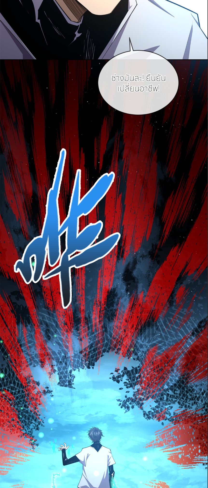 ระบบเติมเงิน คืนให้พิเศษกับตอนตาย ตอนที่ 5 หน้า 34