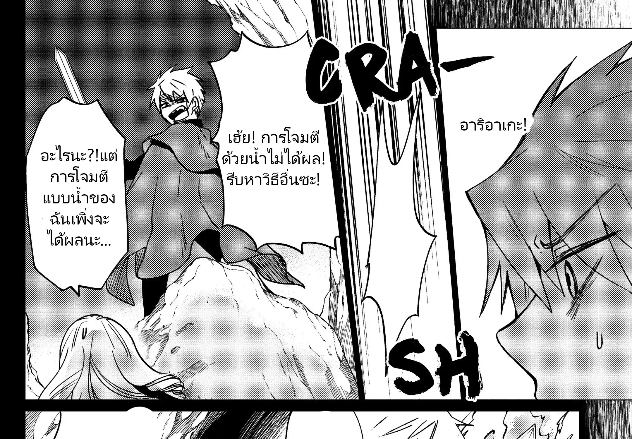 Yuusha Party Wo Tsuihosareta Ore kara Sudattekureta you de ureshii.nanode Dai Seijo,Omae ni Ottekorarete wa Komaru no daga? ตอนที่ 17 หน้า 37