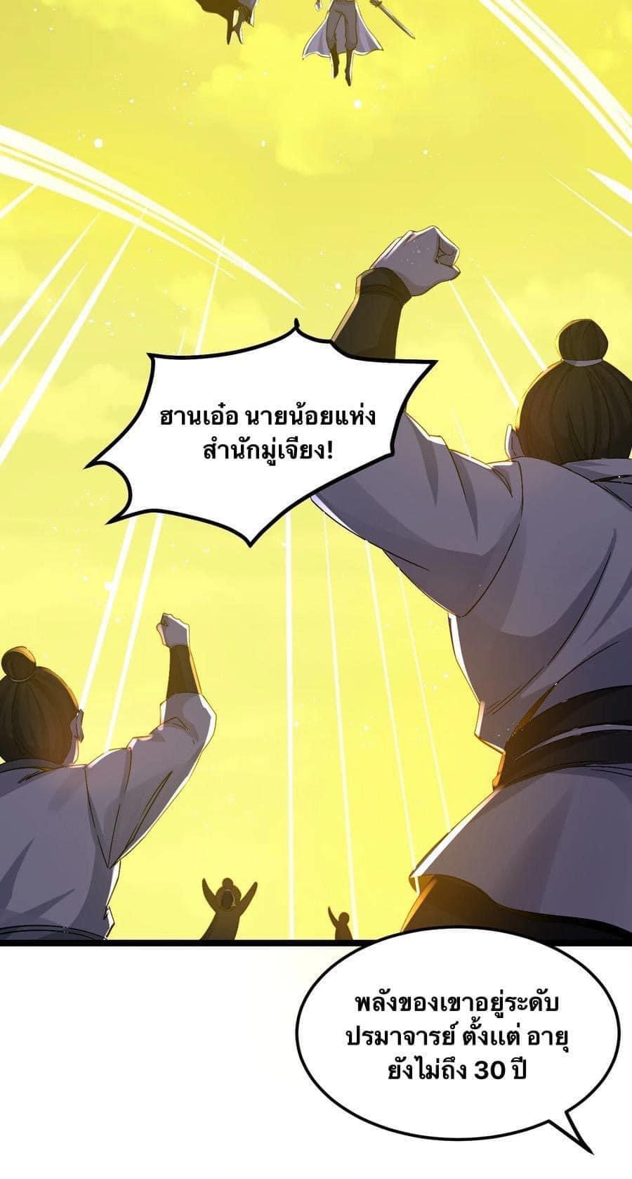 มหาบุรุษ ในตำนาน ตำนานที่หลับใหล (ศิษย์เบิ้มๆ) ตอนที่ 62 หน้า 11