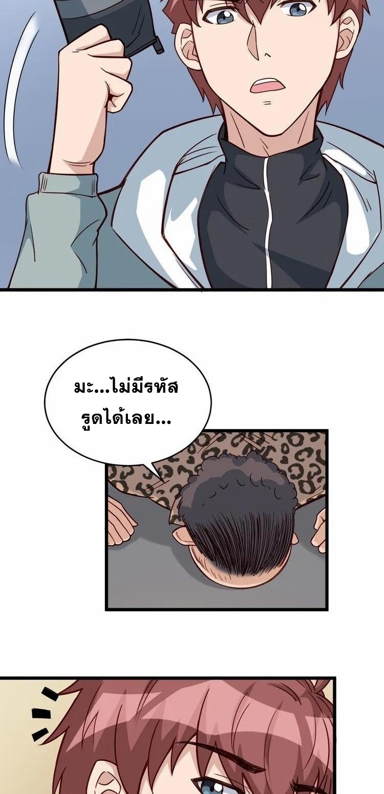 Strongest Cultivation System ตอนที่ 4 หน้า 31