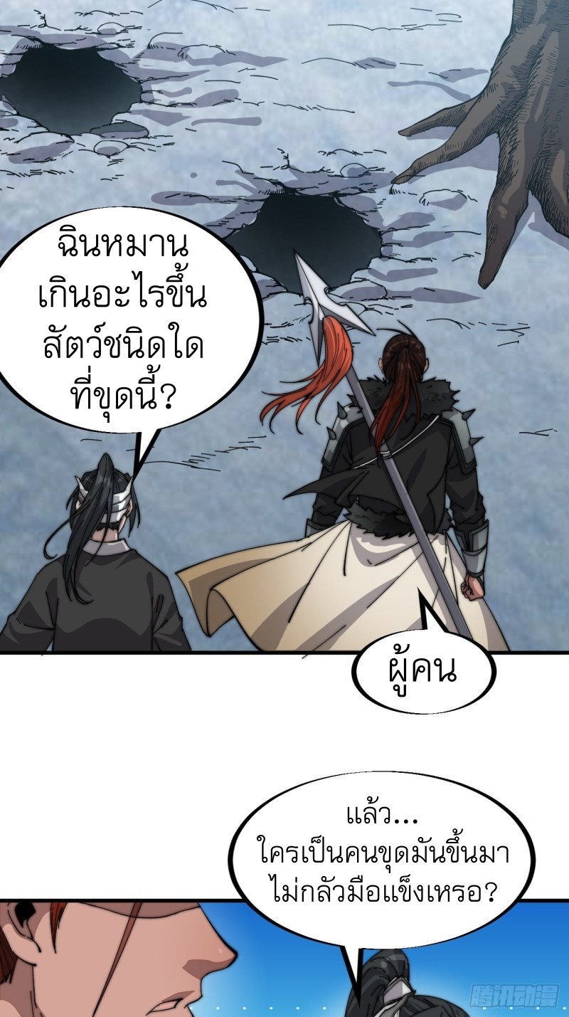 Starting a Mountain ตอนที่ 82 หน้า 5
