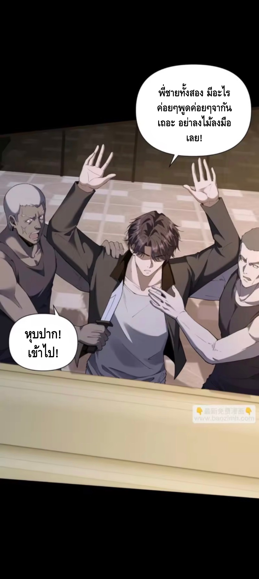ลูกเขยบ้านนี้คือสุดยอดนักฆ่า ตอนที่ 2 หน้า 65