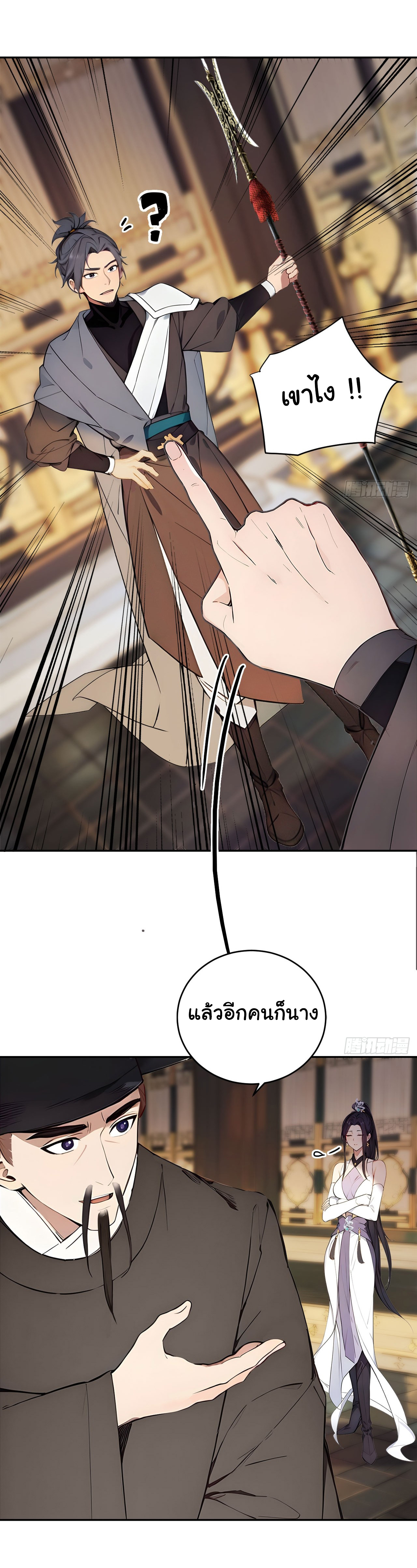 กระจอกแล้วทำไมยังไงข้าก็เป็นฮ่องเต้ ตอนที่ 2 หน้า 25