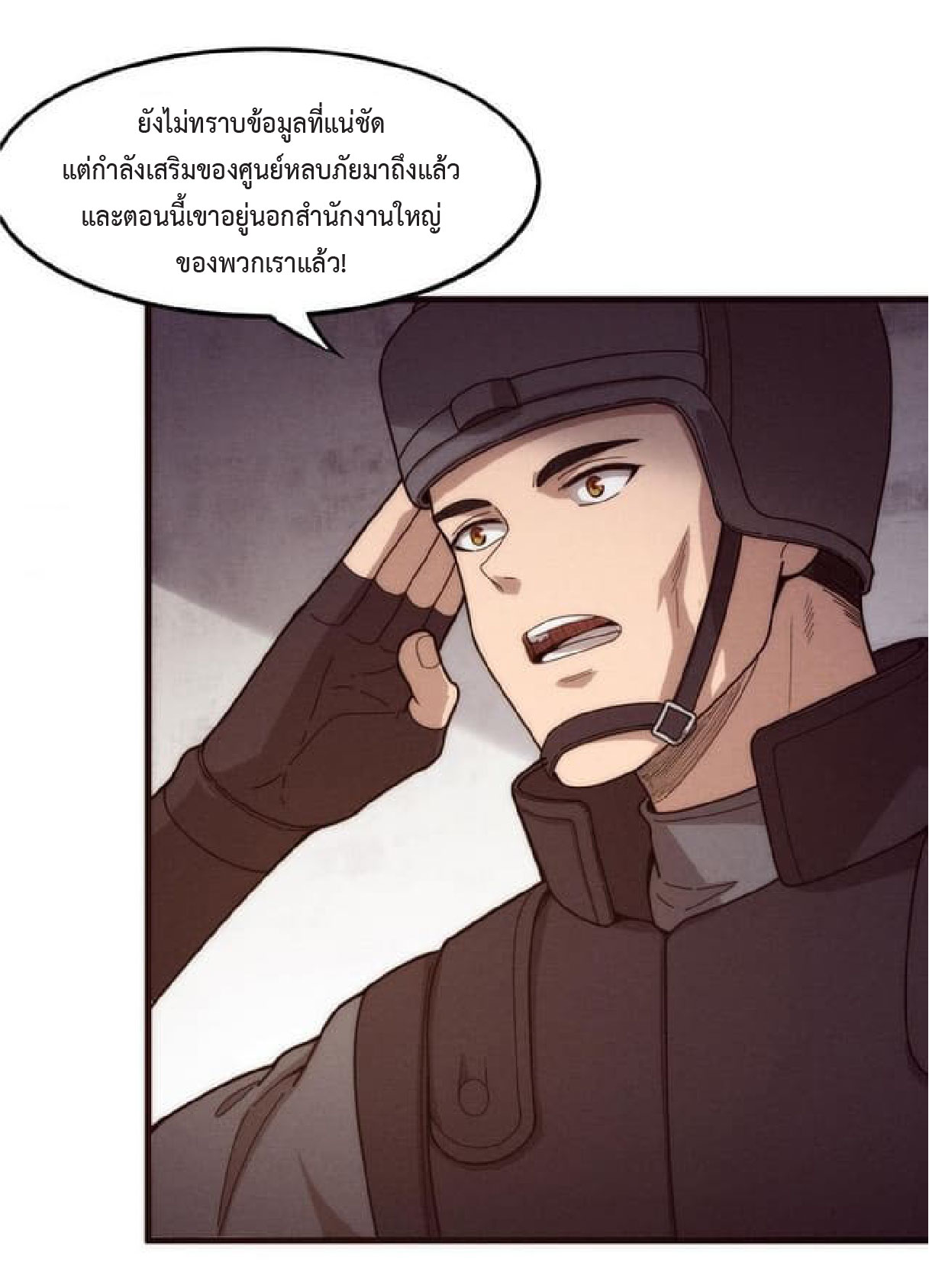 the frenzy of evolution การวิวัฒนาการที่บ้าคลั่ง ตอนที่ 77 หน้า 35