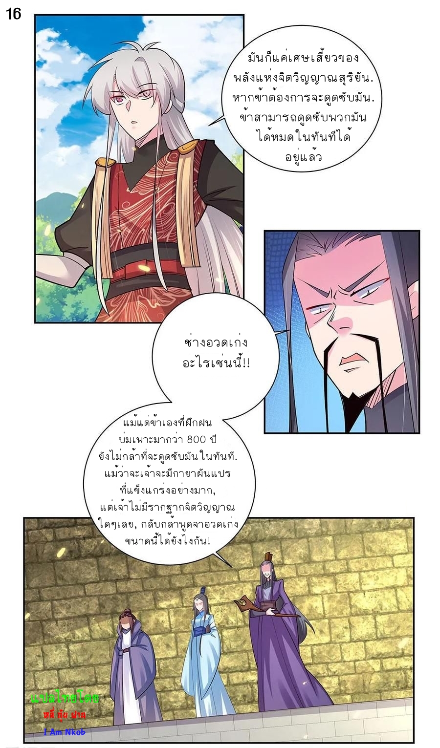 Above All Gods เทพยุทธเหนือเทวะ ตอนที่ 83 หน้า 17