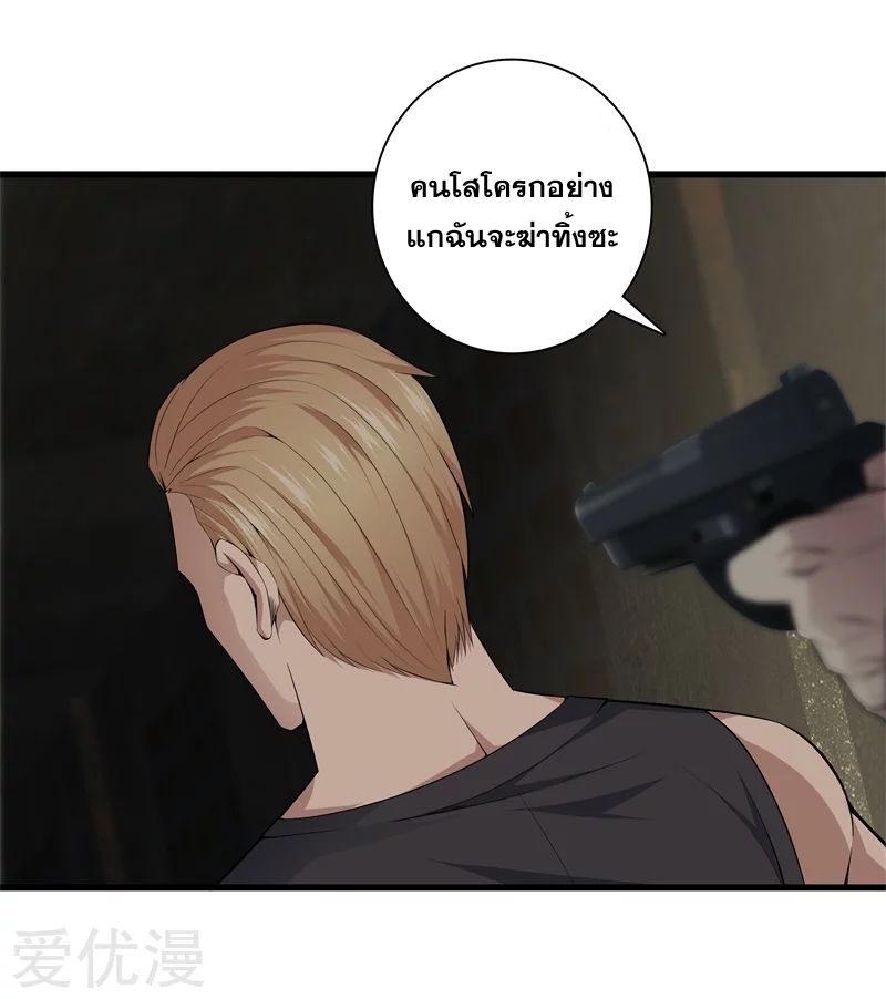 Metropolitan Reverence ตอนที่ 9 หน้า 10