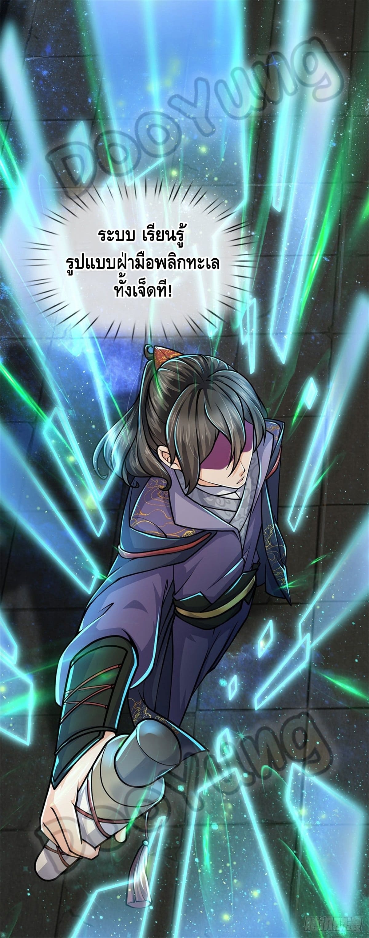 Way of Domination ตอนที่ 44 หน้า 25