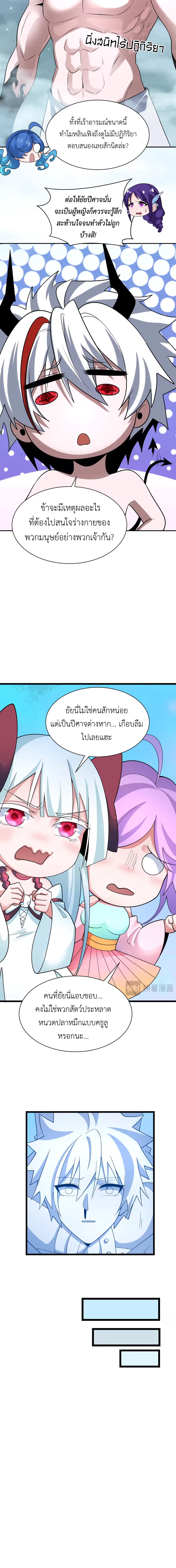 Era of the Haunted - ยุคสมัยแห่งภูตผี ตอนที่ 330 หน้า 11