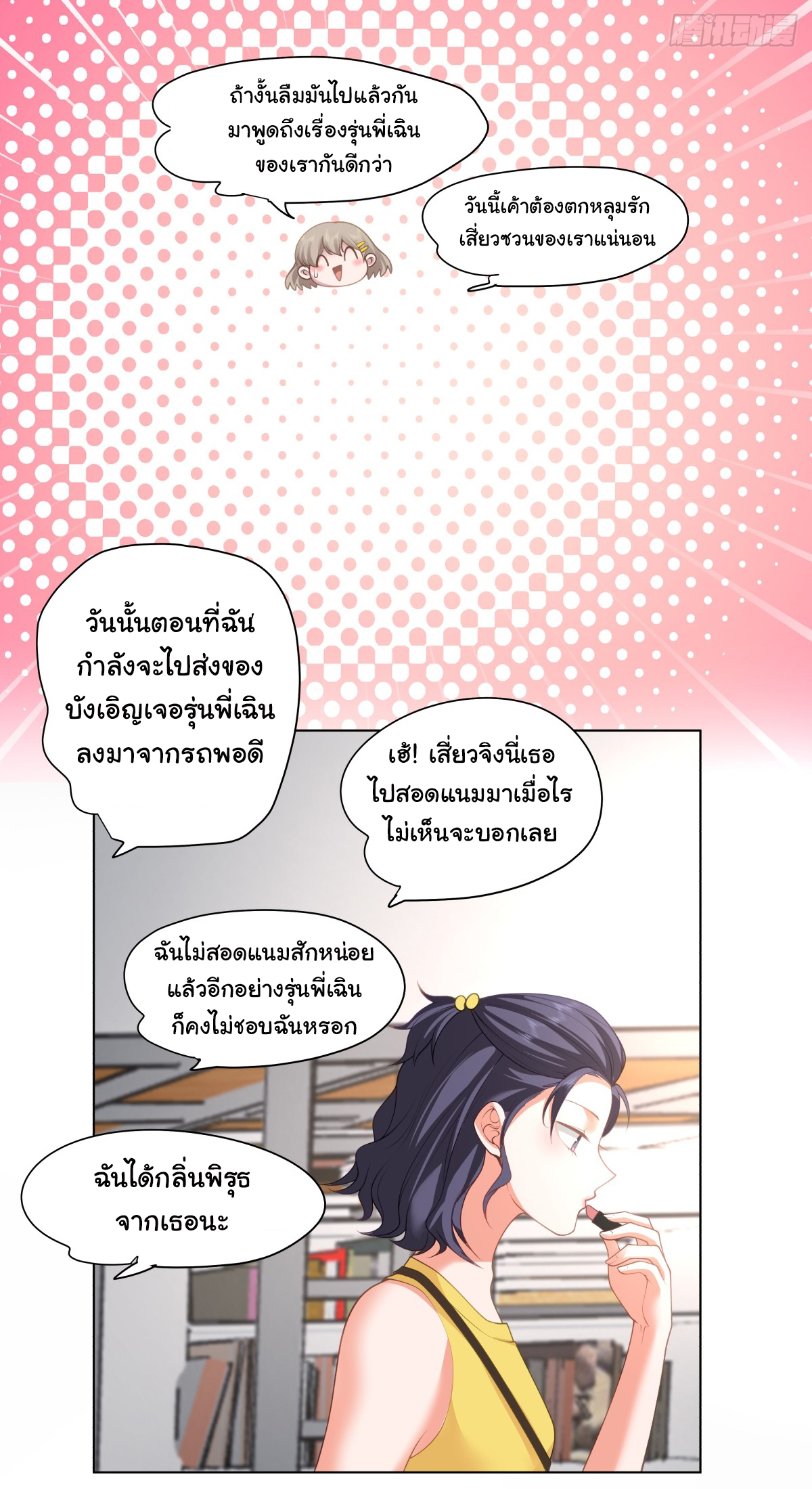 ผมไม่ได้อยากกลับมาเกิดใหม่เลยจริงๆ ตอนที่ 80 หน้า 6