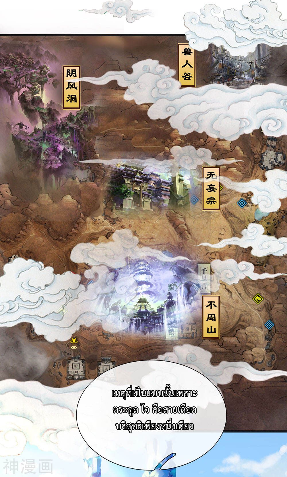 Shura Sword Sovereign ตอนที่ 75 หน้า 9