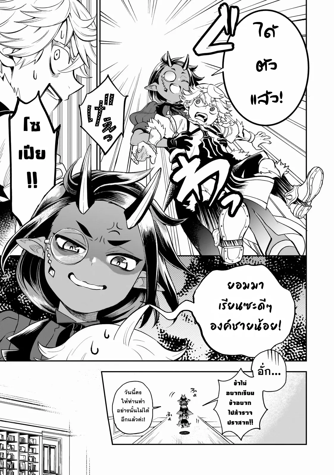 Dainana Maouji Jilbagias no Maou Keikokuki ตอนที่ 2 หน้า 7