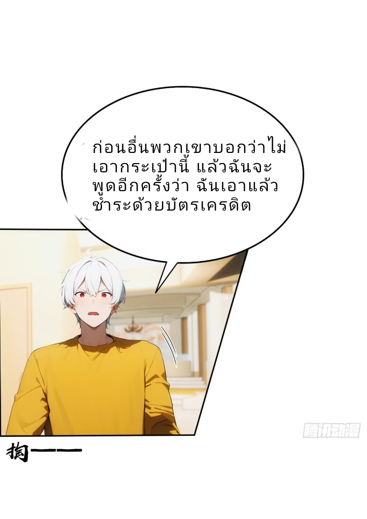 ฉันโต้กลับสาสๆด้วยระบบหมาเลยสุดเทพ ตอนที่ 3 หน้า 38