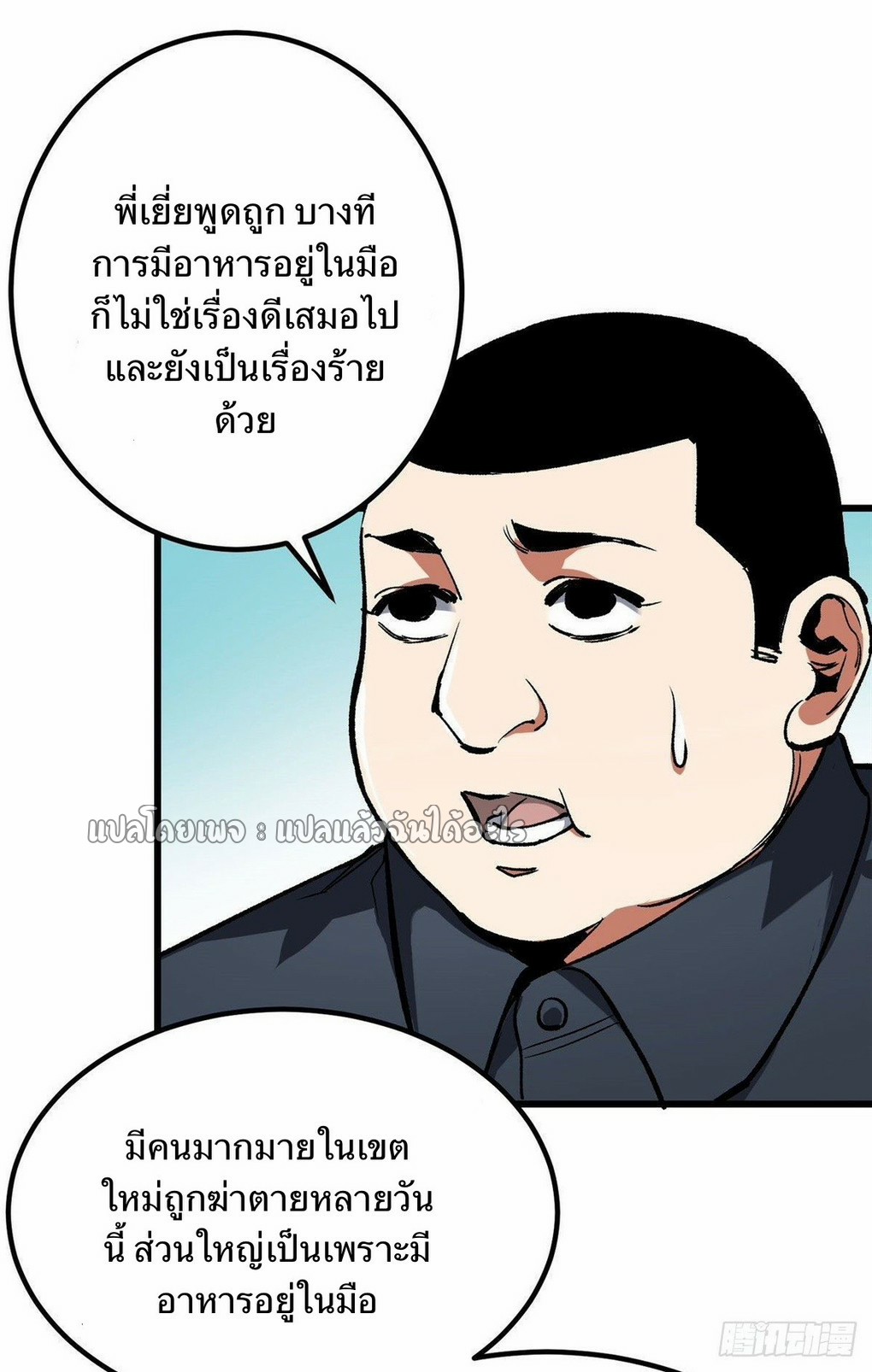 รูเล็ตเวิลด์ สุ่มไอเทมเอาชีวิตรอด ตอนที่ 89 หน้า 2