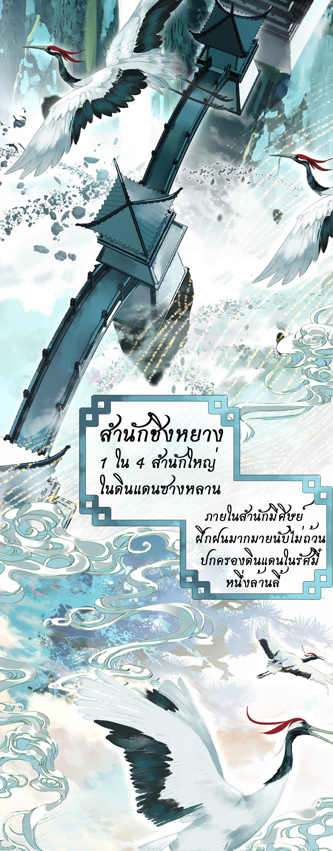 Curse Cultivation ตอนที่ 1 หน้า 3