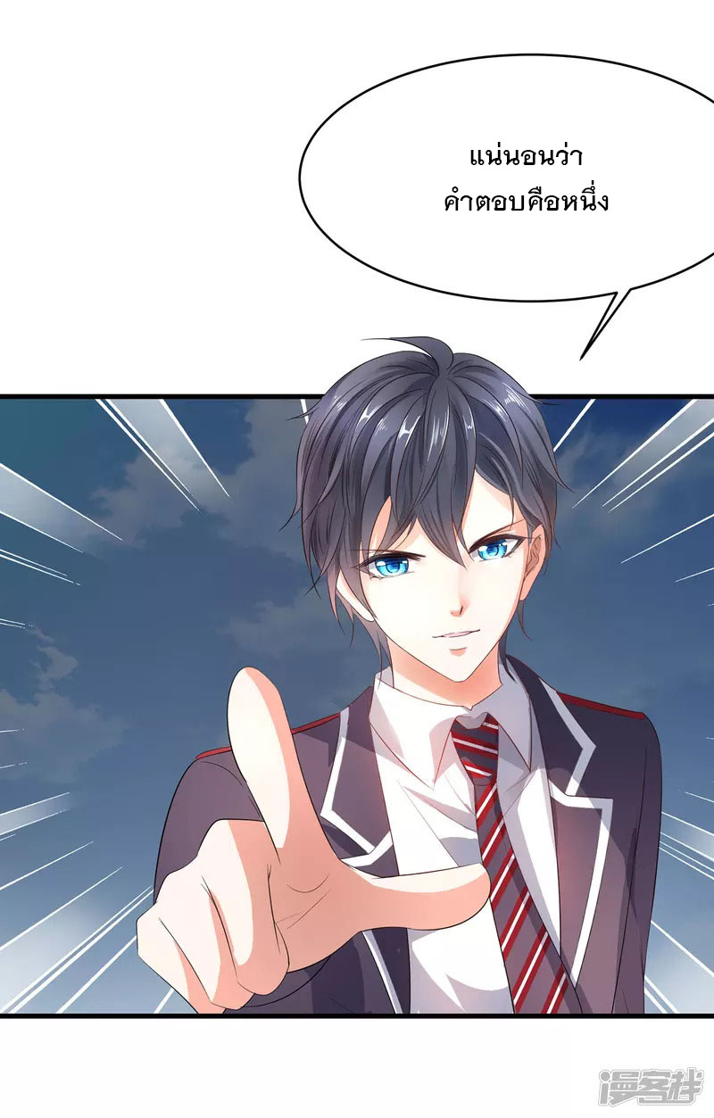 ระบบแห่งการล้างแค้น ตอนที่ 3 หน้า 33