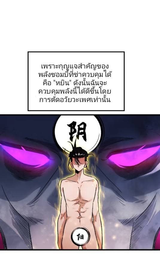 ข้าก็แค่อยากกลับไปใช้ชีวิตในวัยเด็ก ตอนที่ 2 หน้า 52