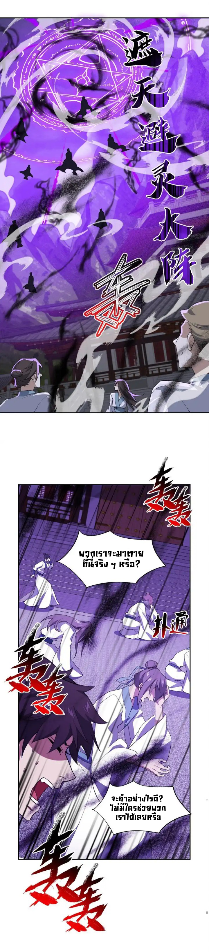 (โลกแห่งการบ่มเพาะพลังอมตะ) ตอนที่ 43 หน้า 13