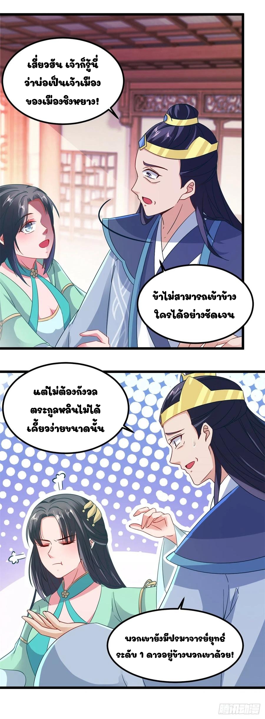 จักรพรรดิวิญญาณศักดิ์สิทธิ์ (ทันจีน) ตอนที่ 106 หน้า 10