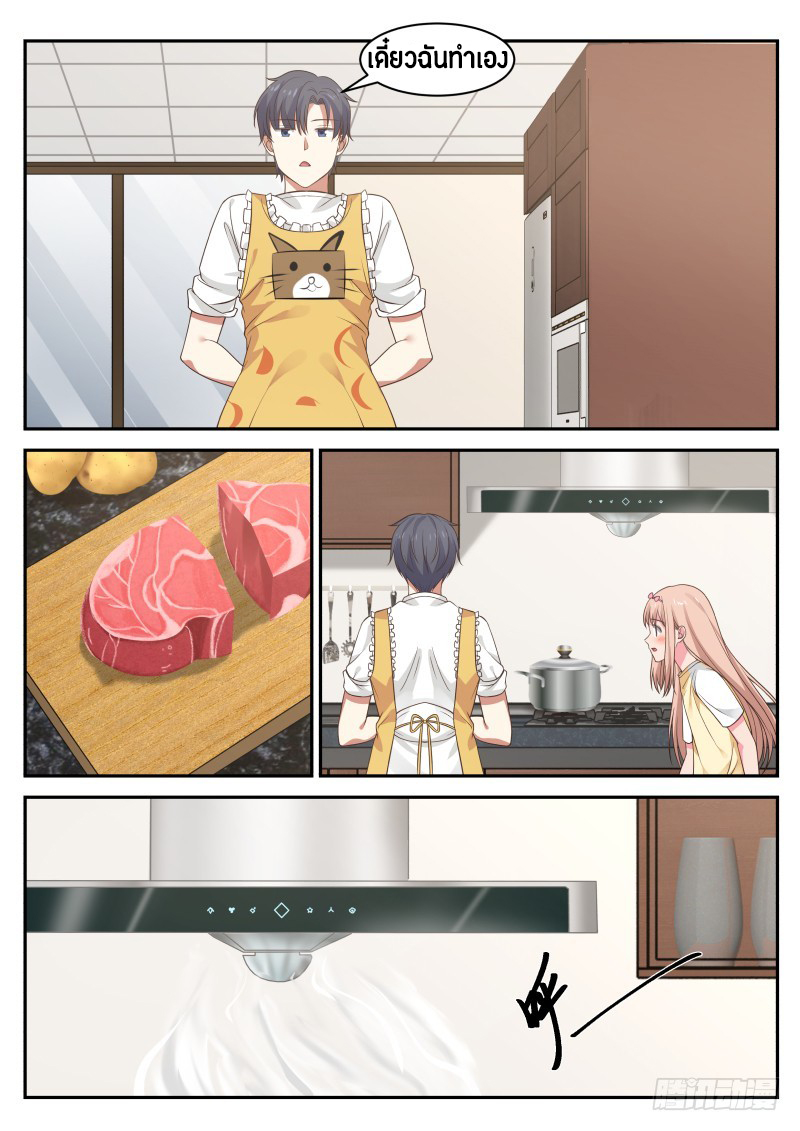 God student ตอนที่ 16 หน้า 4