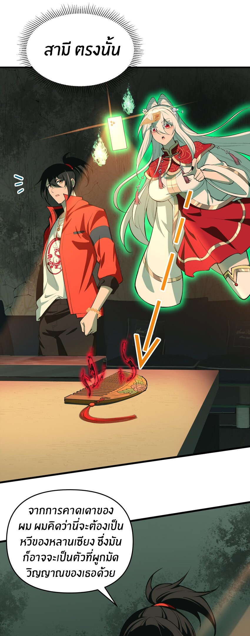 During the live broadcast, I proposed to the female ghost - she really agreed?! ตอนที่ 19 หน้า 40