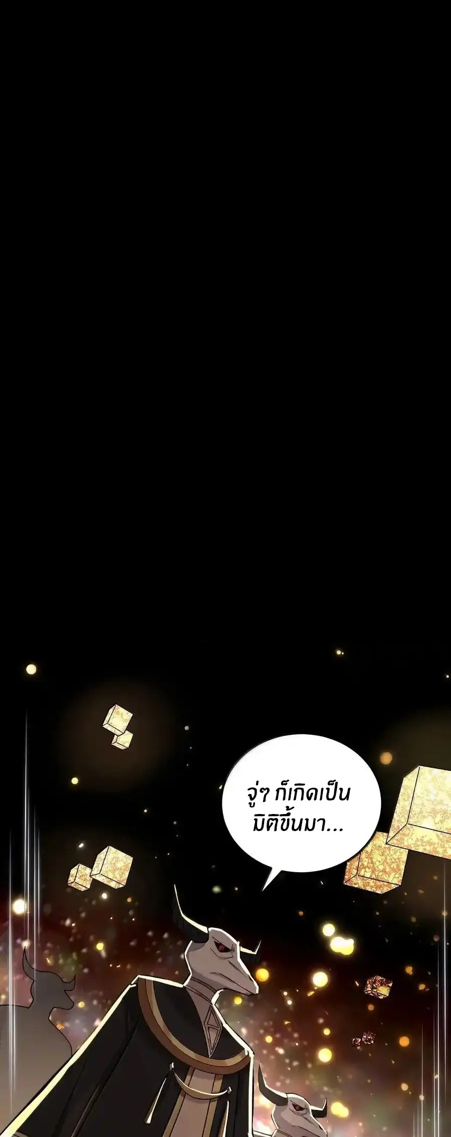 Immortal Me And Eldritch Wife ตอนที่ 69 หน้า 25