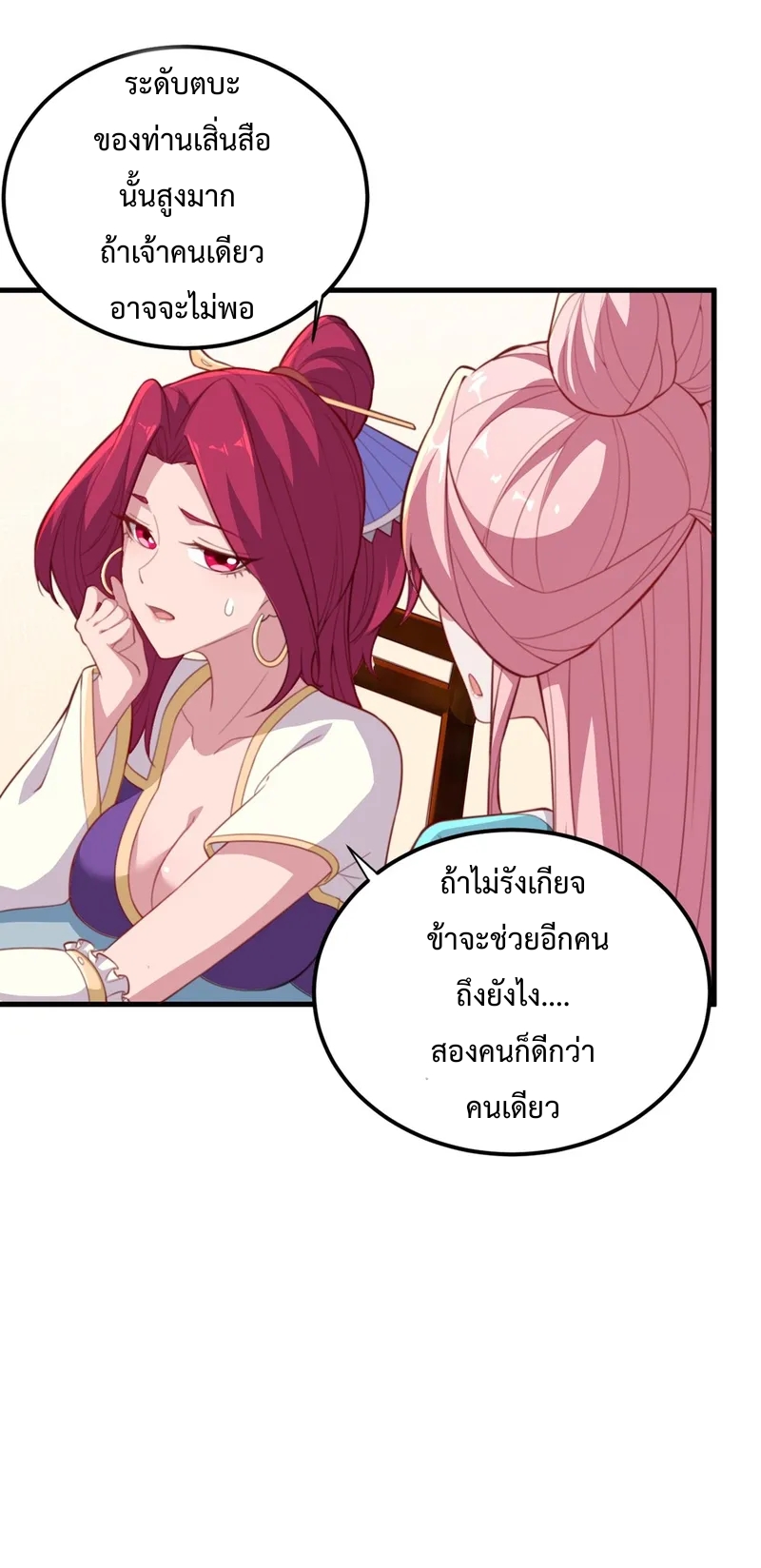 (ชนจีน) อาจารย์จอมวายร้ายกับลูกศิษย์ผู้อยู่ยงคงกระพัน ตอนที่ 45 หน้า 21