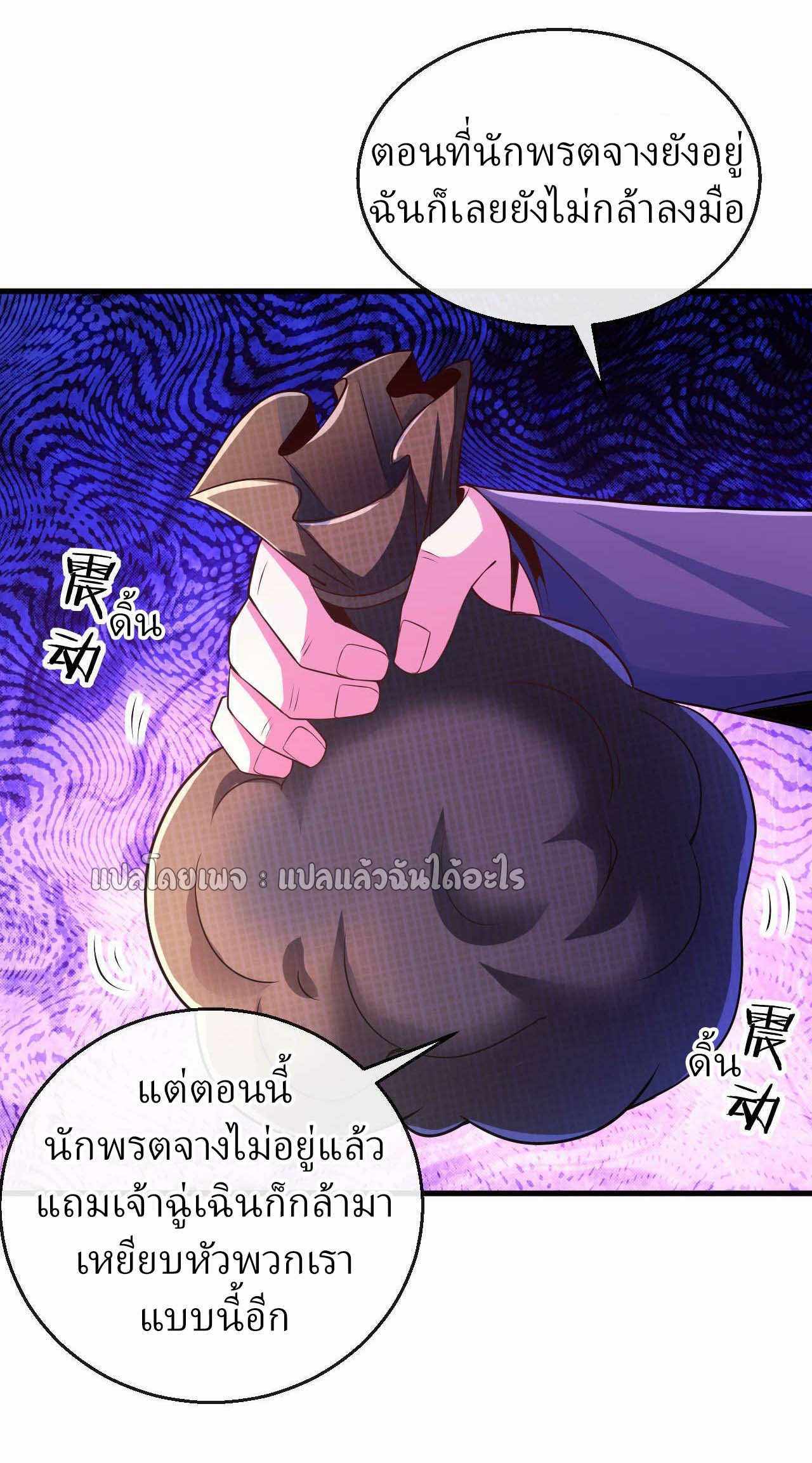 สุดยอดลูกเขยฟ้าประทาน ตอนที่ 19 หน้า 6