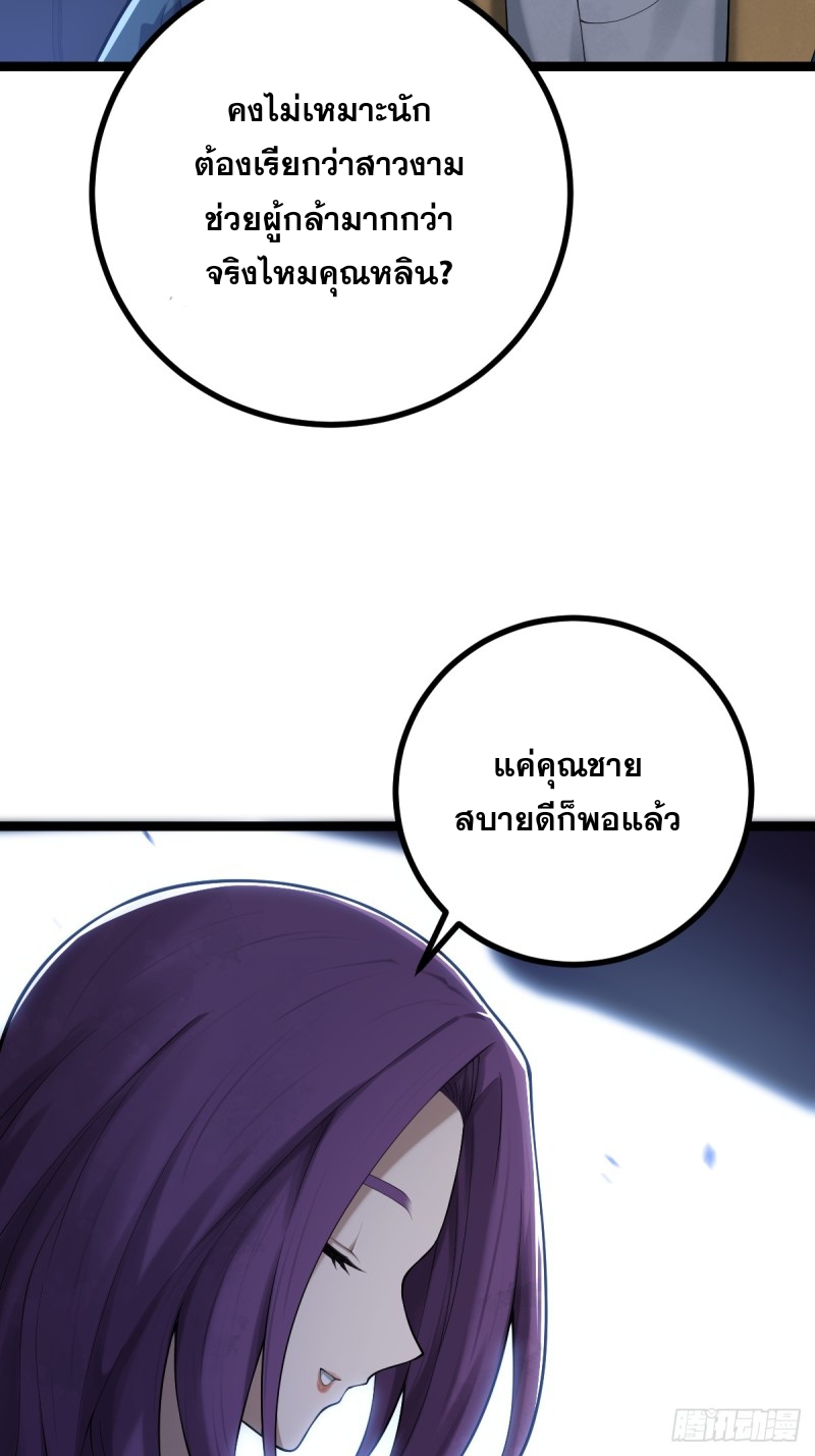 ปรมาจารย์สวรรค์ ตอนที่ 9 หน้า 43