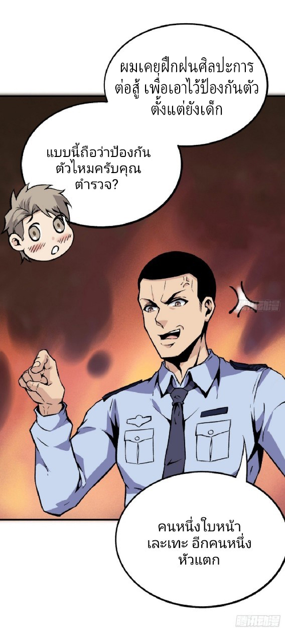 ยอดคนอัจฉริยะ ซุปเปอร์ไวรัสกลายพันธุ์ ตอนที่ 49 หน้า 10