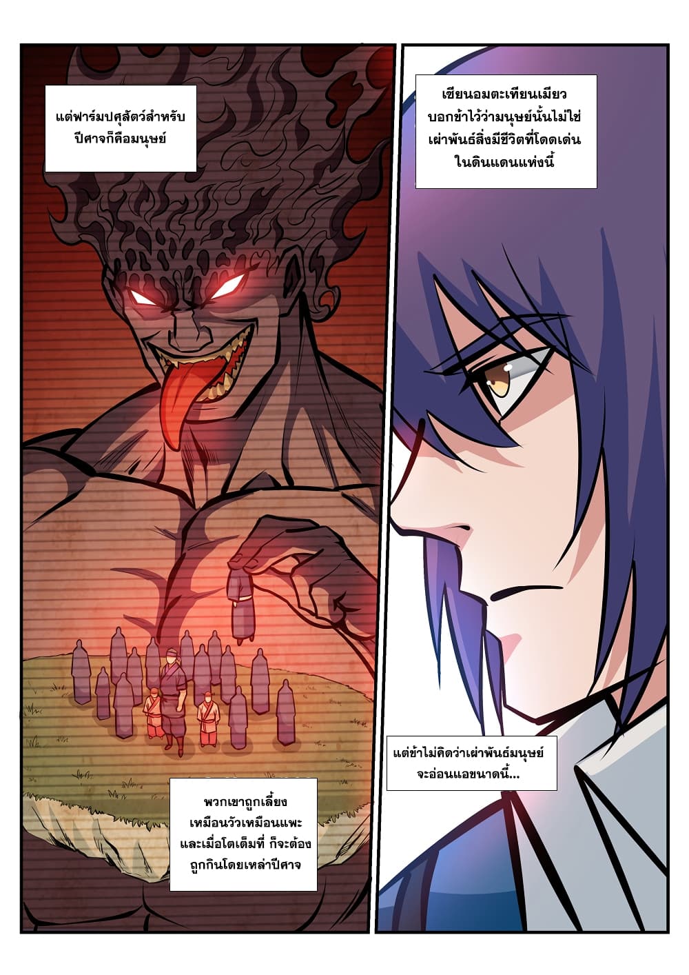 Apotheosis – การยกระดับสู่สถานะของพระเจ้า ตอนที่ 222 หน้า 5
