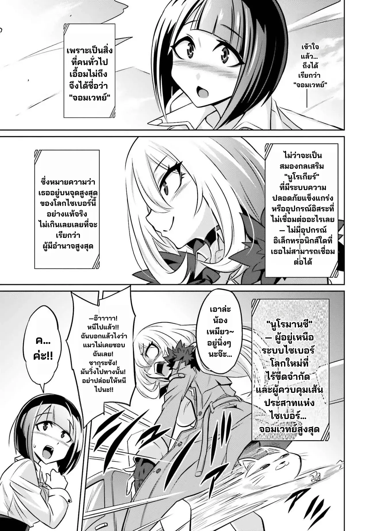 นักสืบคดีลึกลับ (Goetia Shock) ตอนที่ 1 หน้า 39