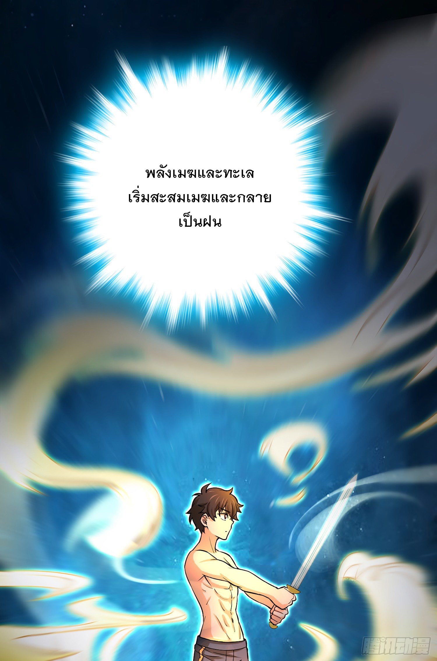ชีวิตใหม่ของราชาจอมกวน ตอนที่ 60 หน้า 28