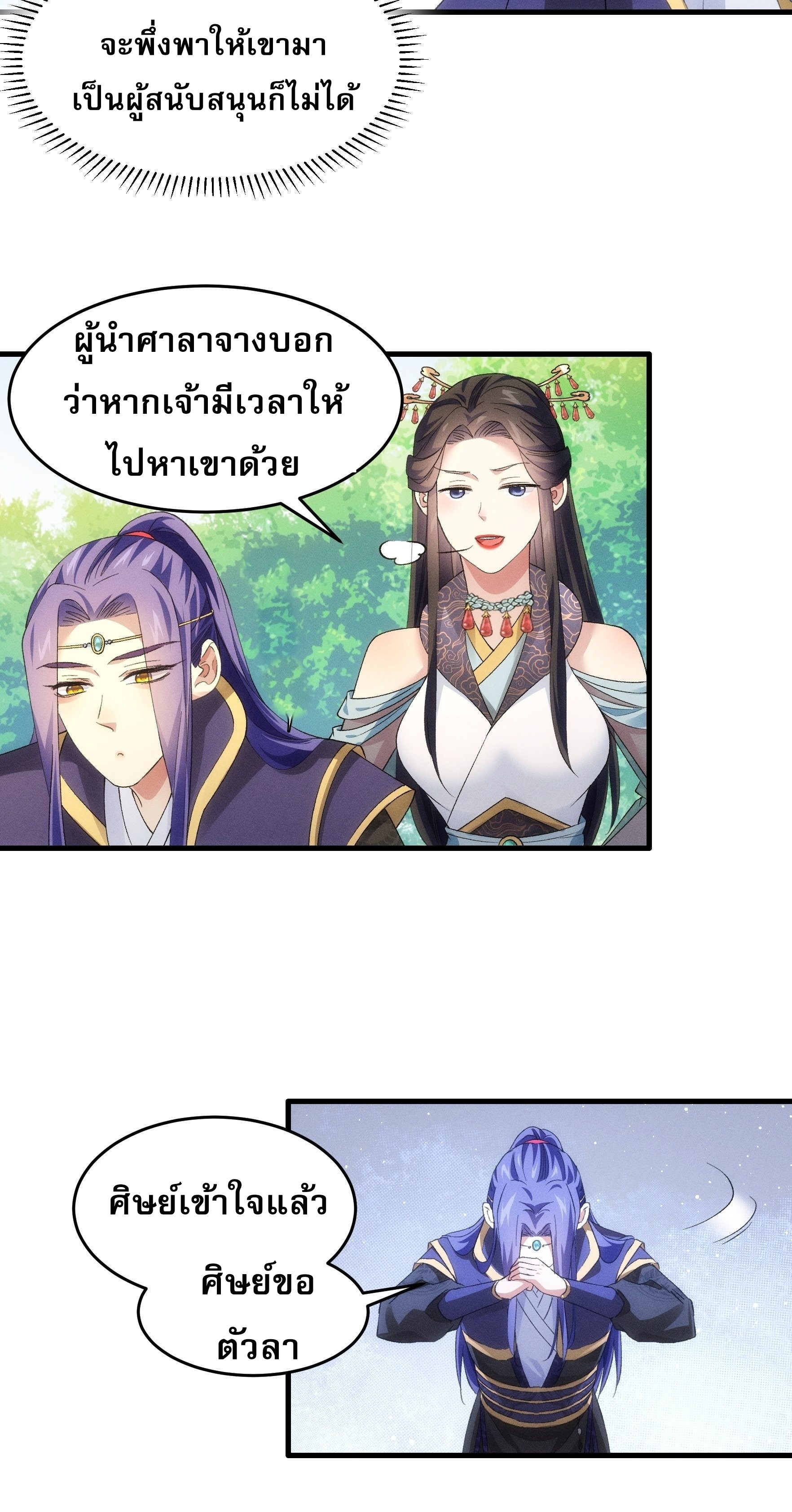 ข้าจะกำหนดชะตาตัวเอง ทันจีน ตอนที่ 50 หน้า 33