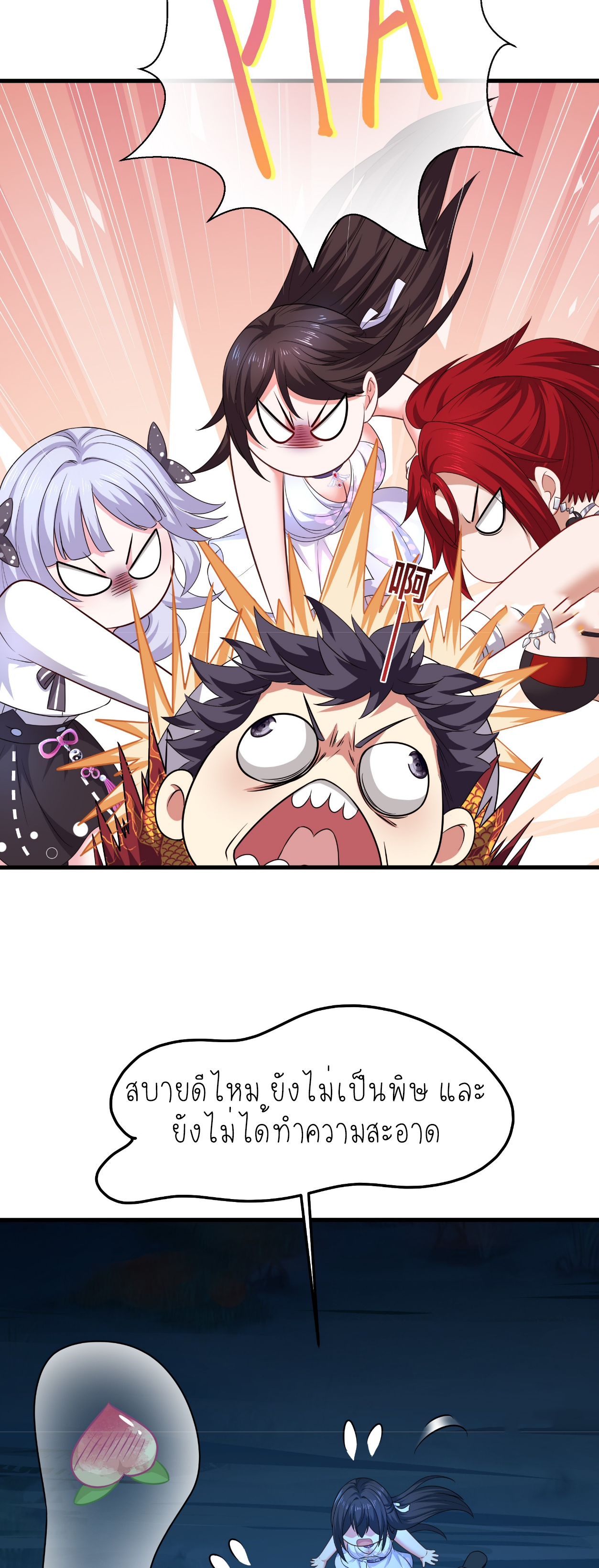 ตายในเกม เกิดใหม่ในร่างราชาปีศาจ ตอนที่ 20 หน้า 26