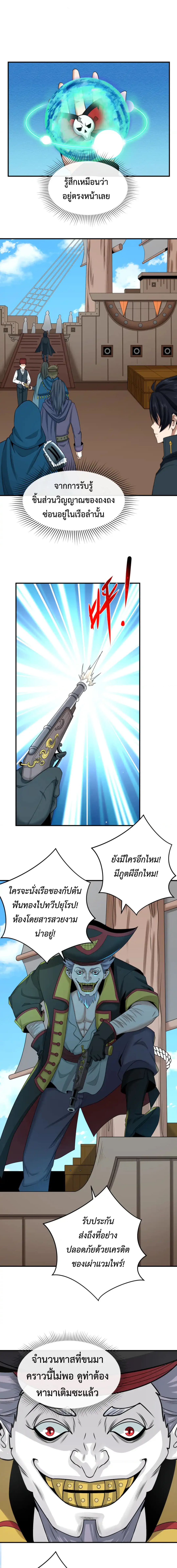 Era of the Haunted - ยุคสมัยแห่งภูตผี ตอนที่ 165 หน้า 2