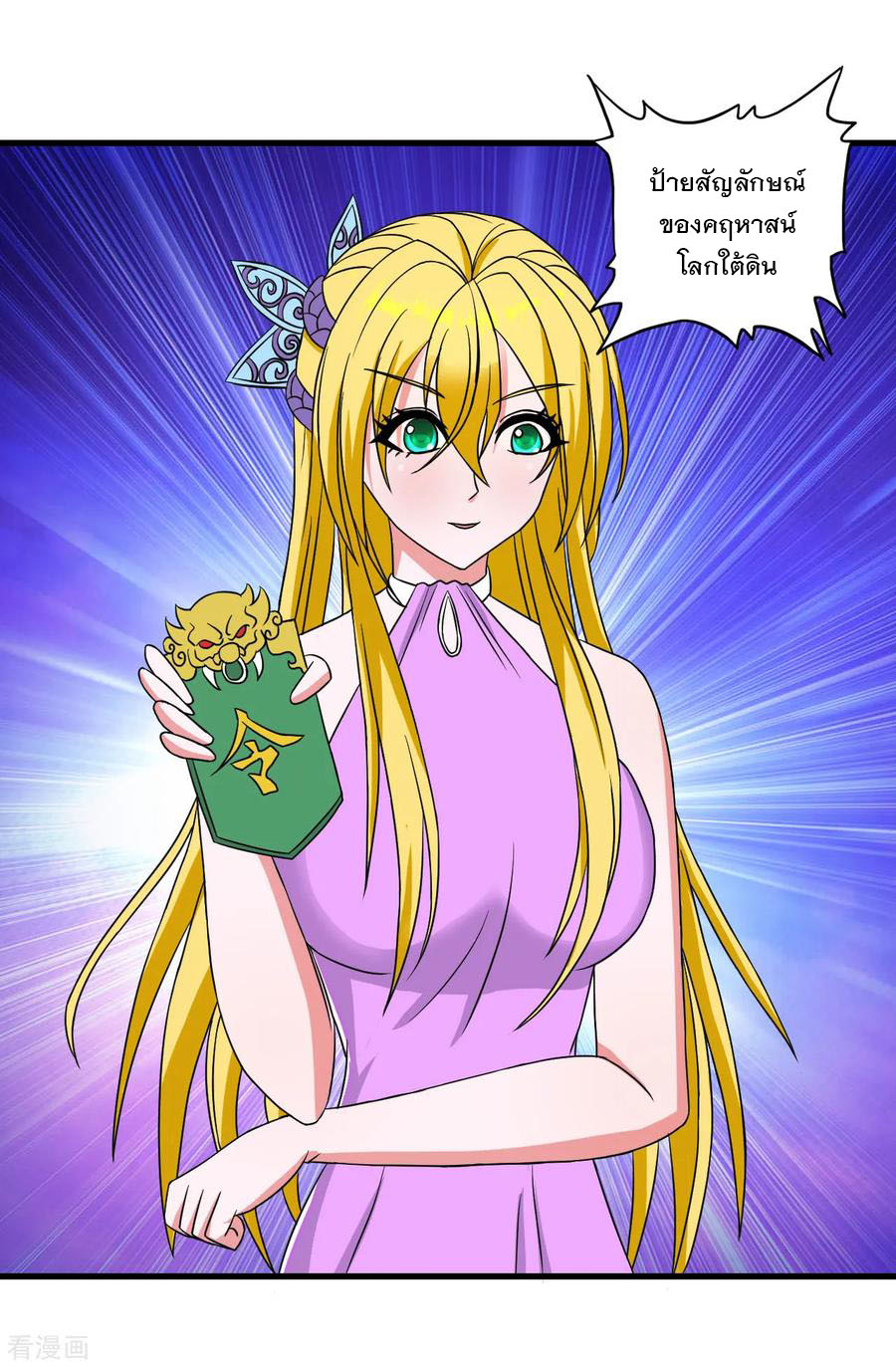 ทหารแพทย์สุดแกร่งผันตัวมาเป็นบอดี้การ์ด ตอนที่ 41 หน้า 24